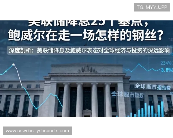美联储议息会议闭幕,降息预期影响体育产业资本流动 美联储议息会议闭幕,降息预期影响体育产业资本流动